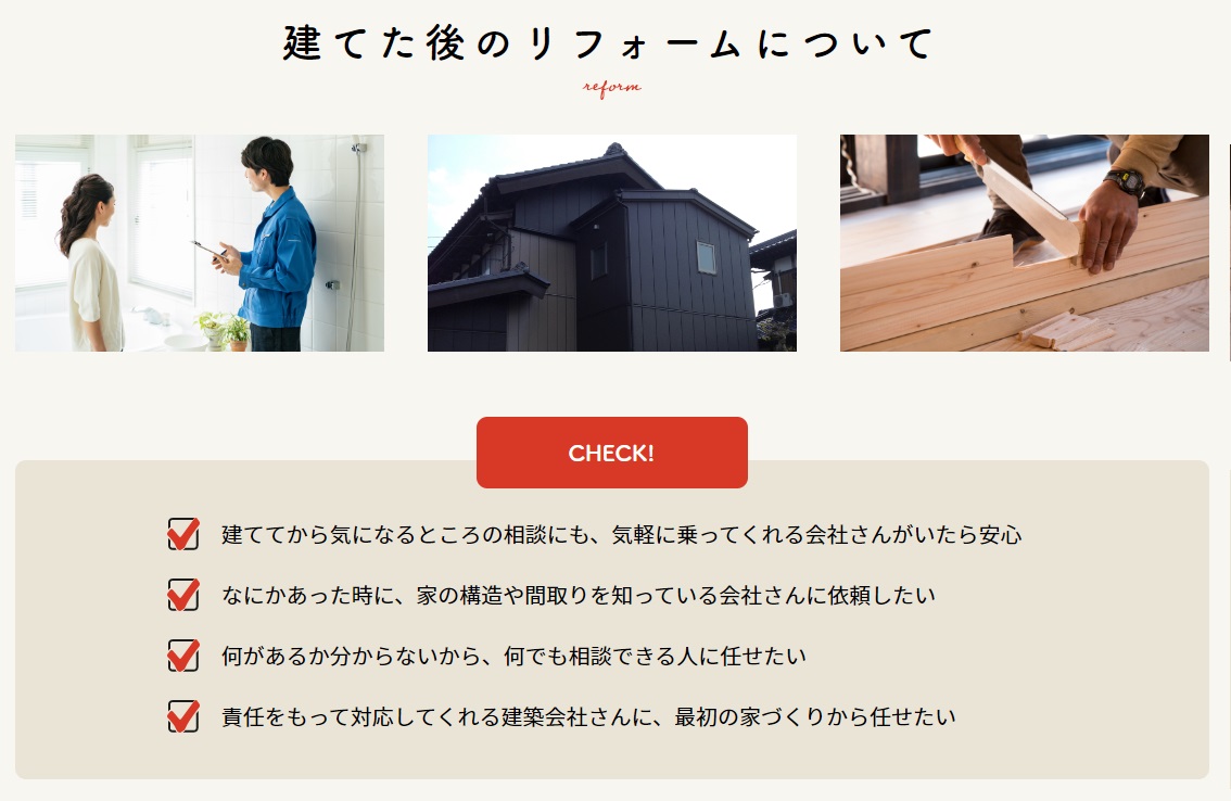 【お知らせ】リフォームの施工事例のアップデート