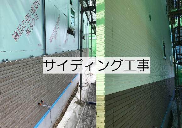 【現場スケッチ】サイディング工事 ~石岡市S様邸~