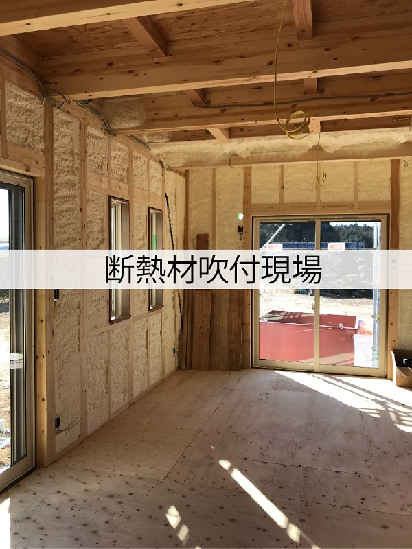 【現場スケッチ】断熱工事 ~石岡市 O様邸~