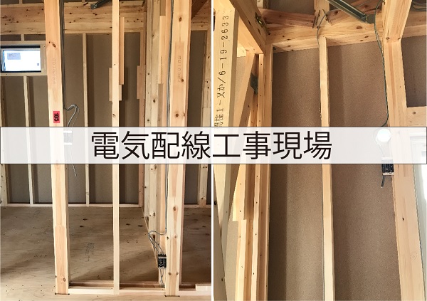 【現場スケッチ】電気配線工事 ~石岡市 O様邸~