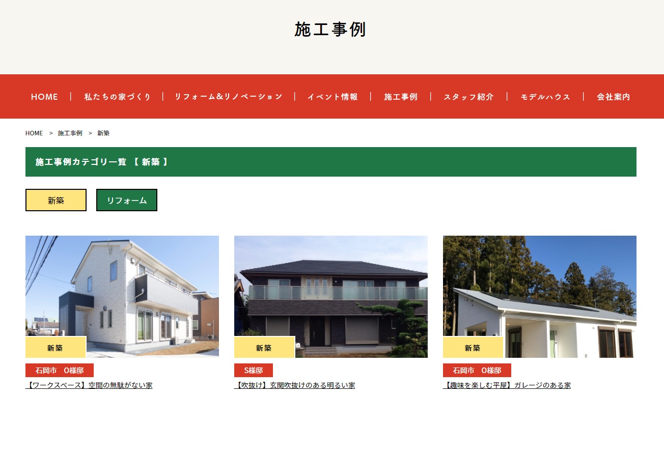 【お知らせ】新築施工事例がアップロードされました。