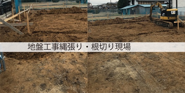 【現場スケッチ】地盤工事：縄張り・根切り現場　～土浦市　T様邸～