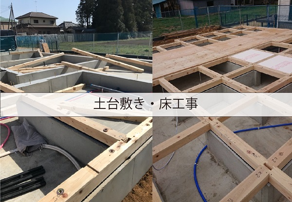 【現場スケッチ】土台敷き・床工事現場 ~土浦市 T様邸~