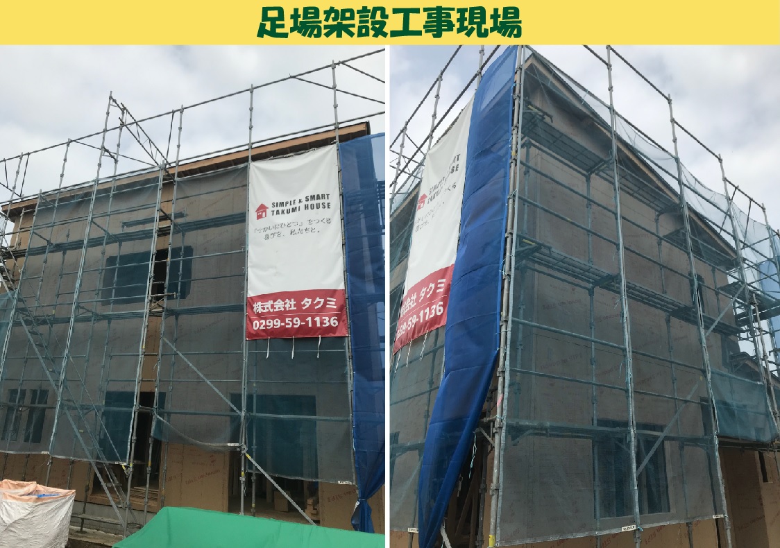 【現場スケッチ】足場架設現場 ~土浦市 O様邸~