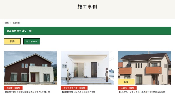 【お知らせ】新築施工事例がアップロードされました。