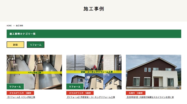 【お知らせ】リフォーム施工事例のアップロードしました。