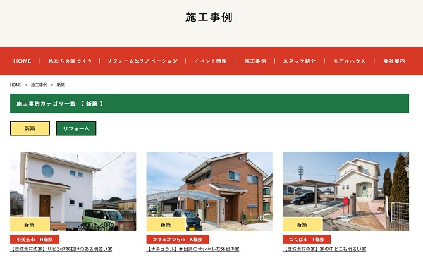 【お知らせ】新築施工事例がアップロードされました。