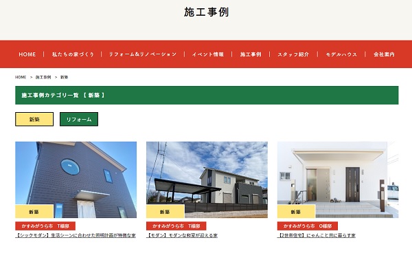 【お知らせ】新築施工事例がアップロードされました。