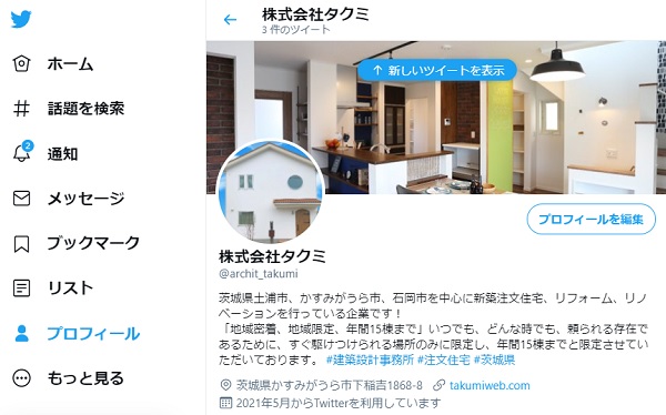 【お知らせ】ツイッターを始めました!!!