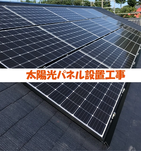 【現場スケッチ】太陽光パネル設置工事　～石岡市　O様邸～