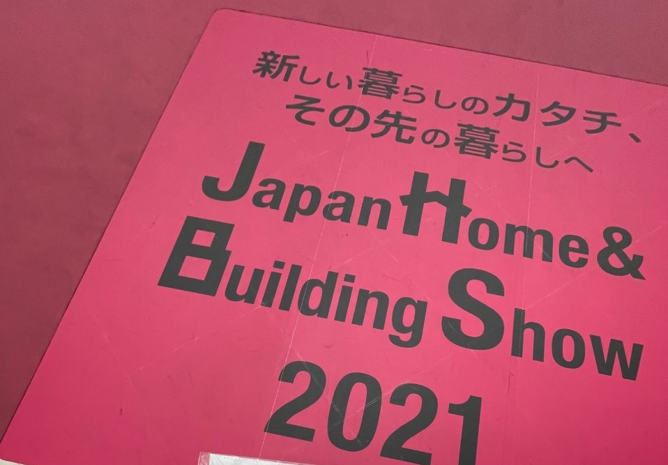 【タクミスタッフ】ジャパンホーム＆ビルディングショーに行って来ました!!!