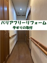 【現場スケッチ】バリアフリーリフォーム ~かすみがうら市 M様邸~