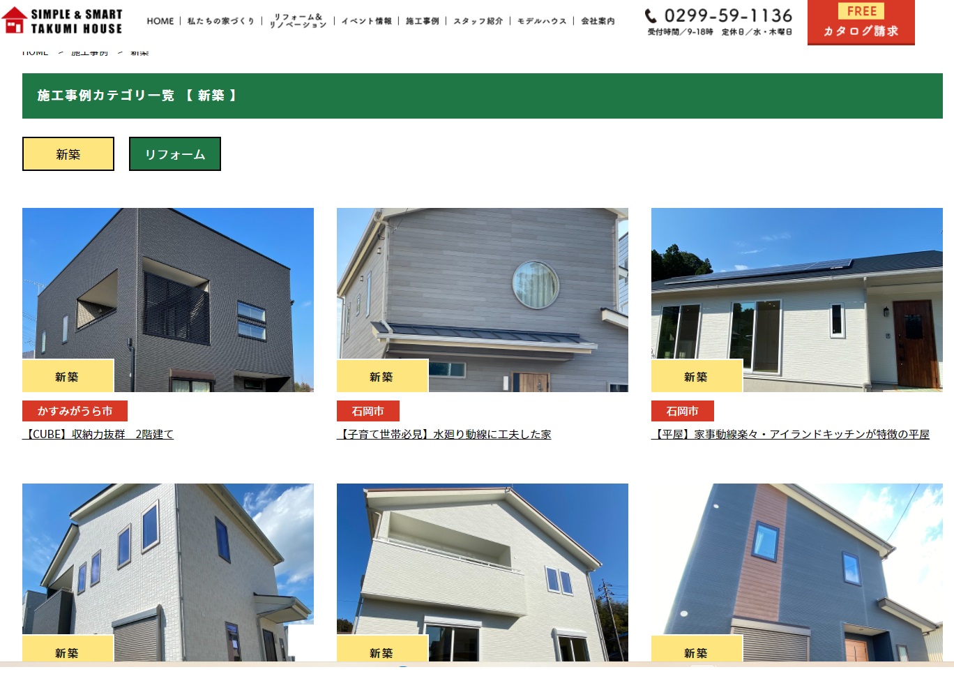 【お知らせ】　新築施工事例のアップデート