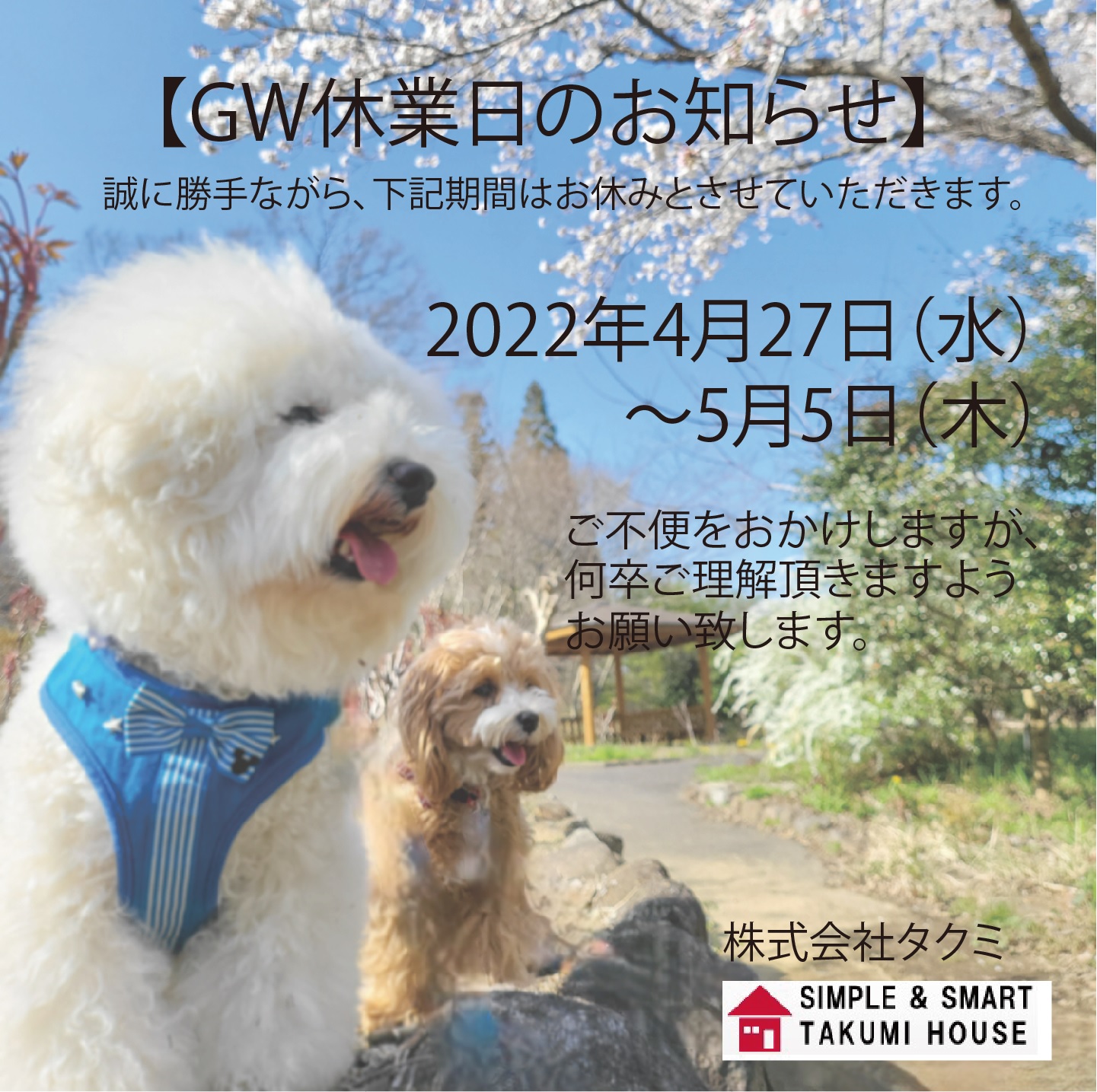 【お知らせ】GW休業日のお知らせ