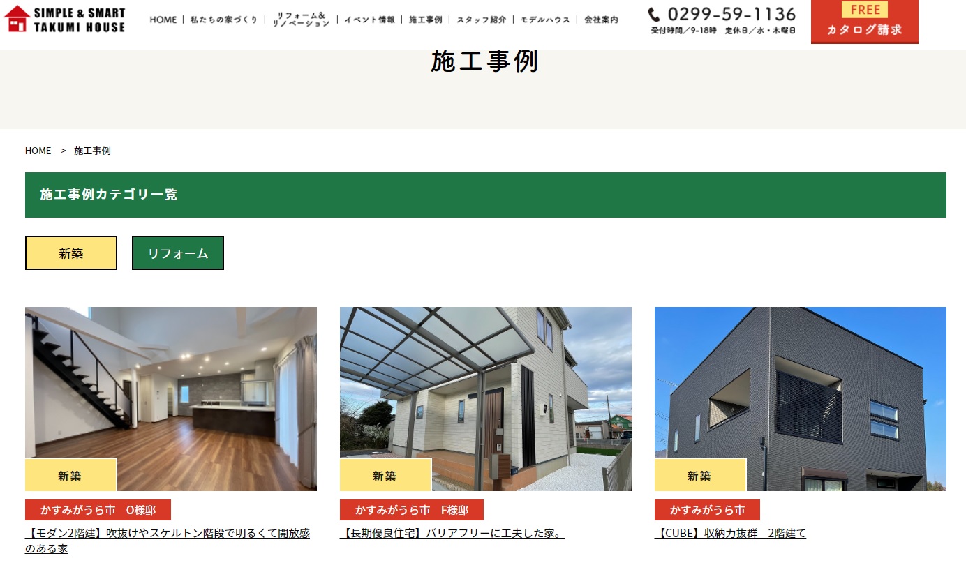 【お知らせ】 新築施工事例のアップデート