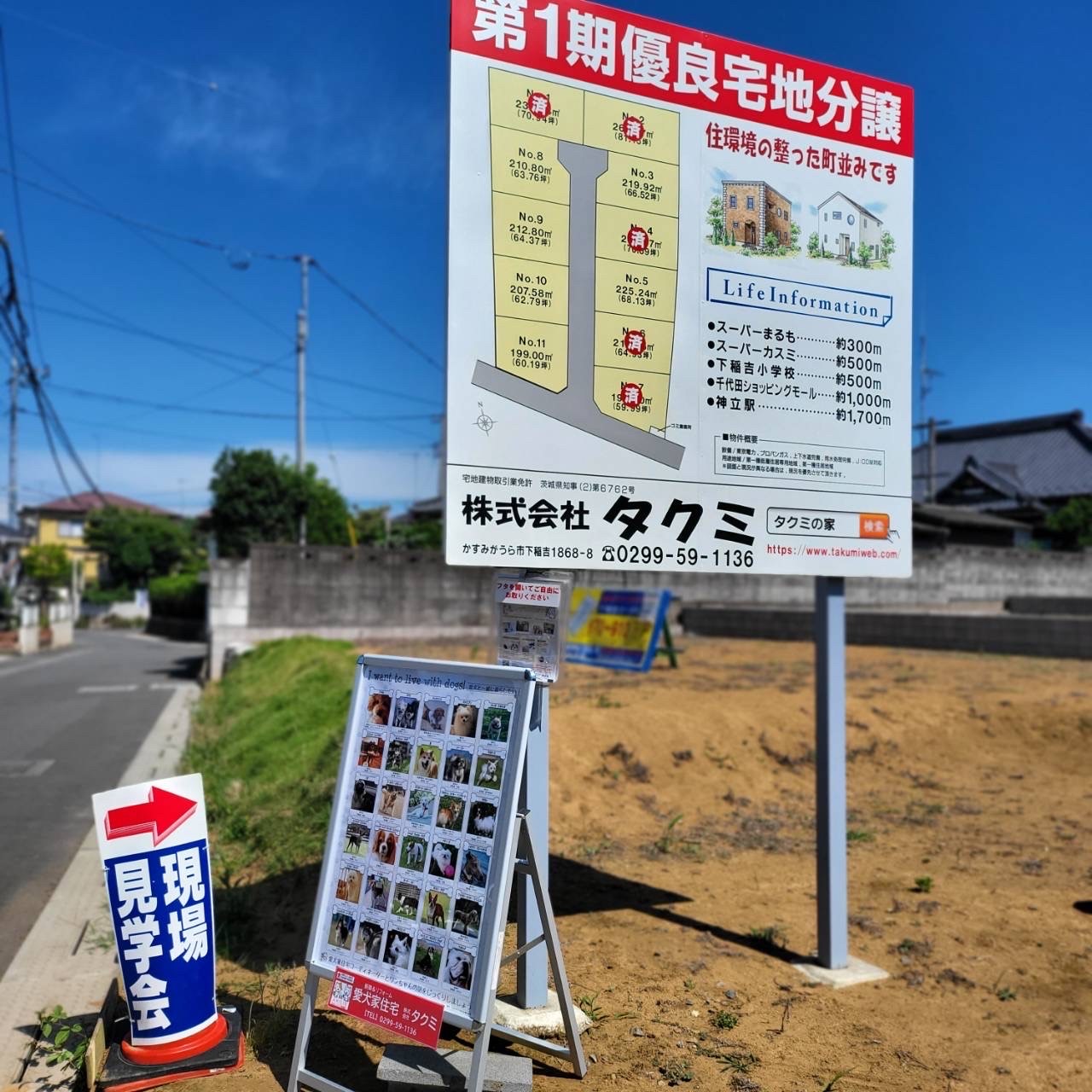 【お知らせ】犬種ポスターの展示　in　タクミ分譲地