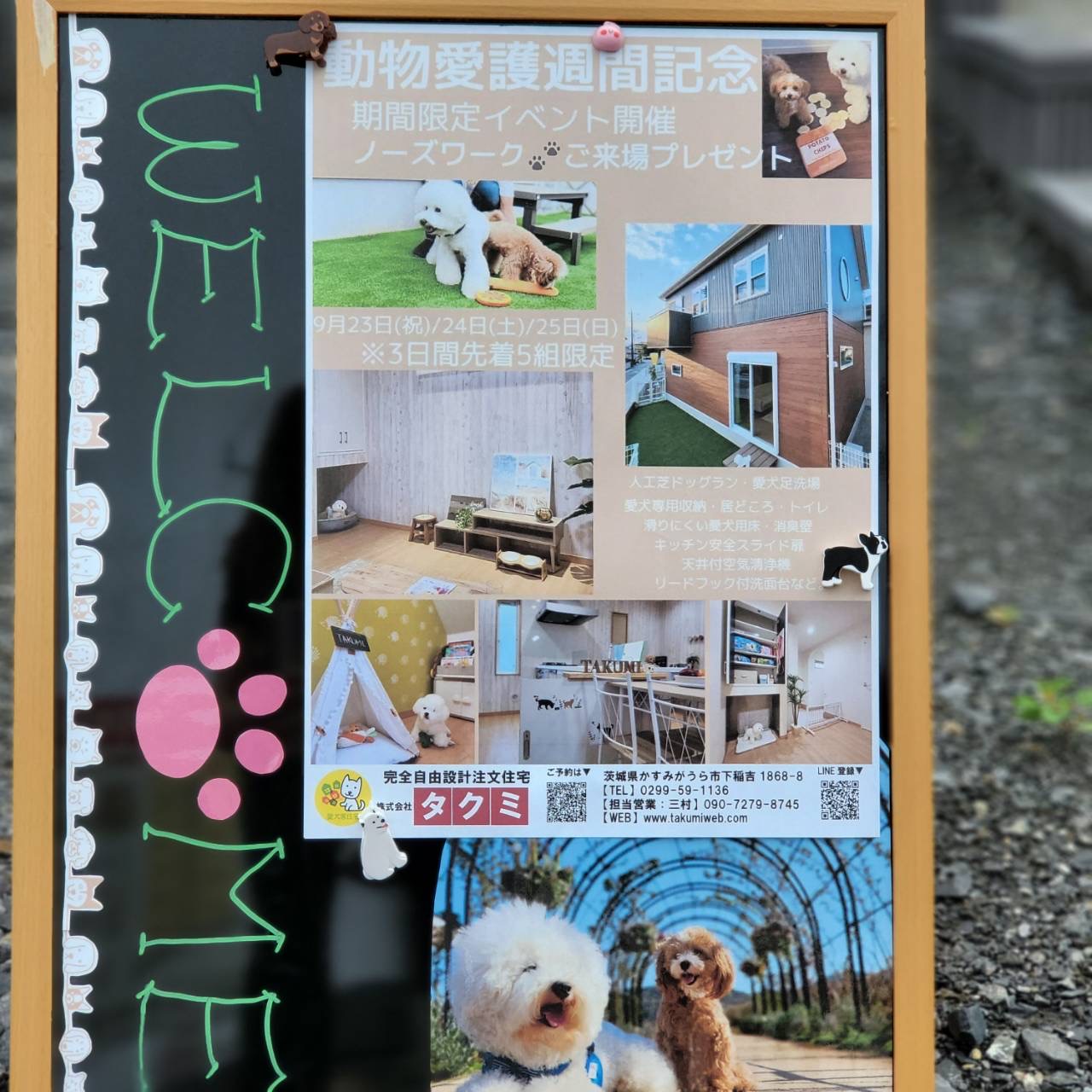 【イベント現場】動物愛護週間記念　愛犬家住宅OPEN-HOUSE　イベント現場