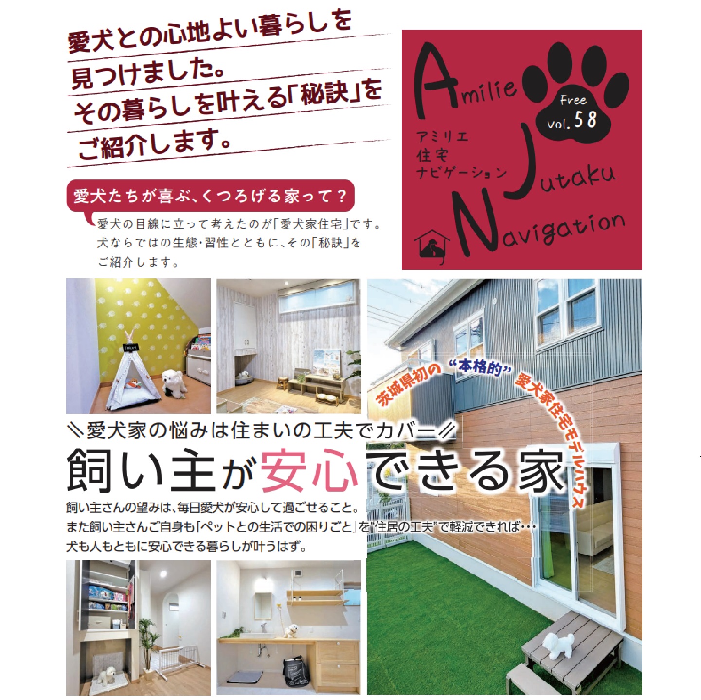 【お知らせ】愛犬愛猫家住宅ナビゲーションAJNにタクミモデルハウスが紹介されました!!!