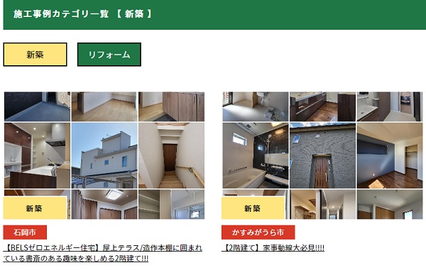 【新築】新しい施工事例のアップロード