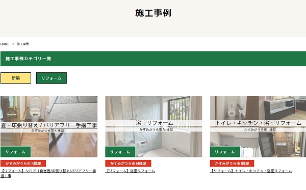【リフォーム】新しい施工事例のアップロード