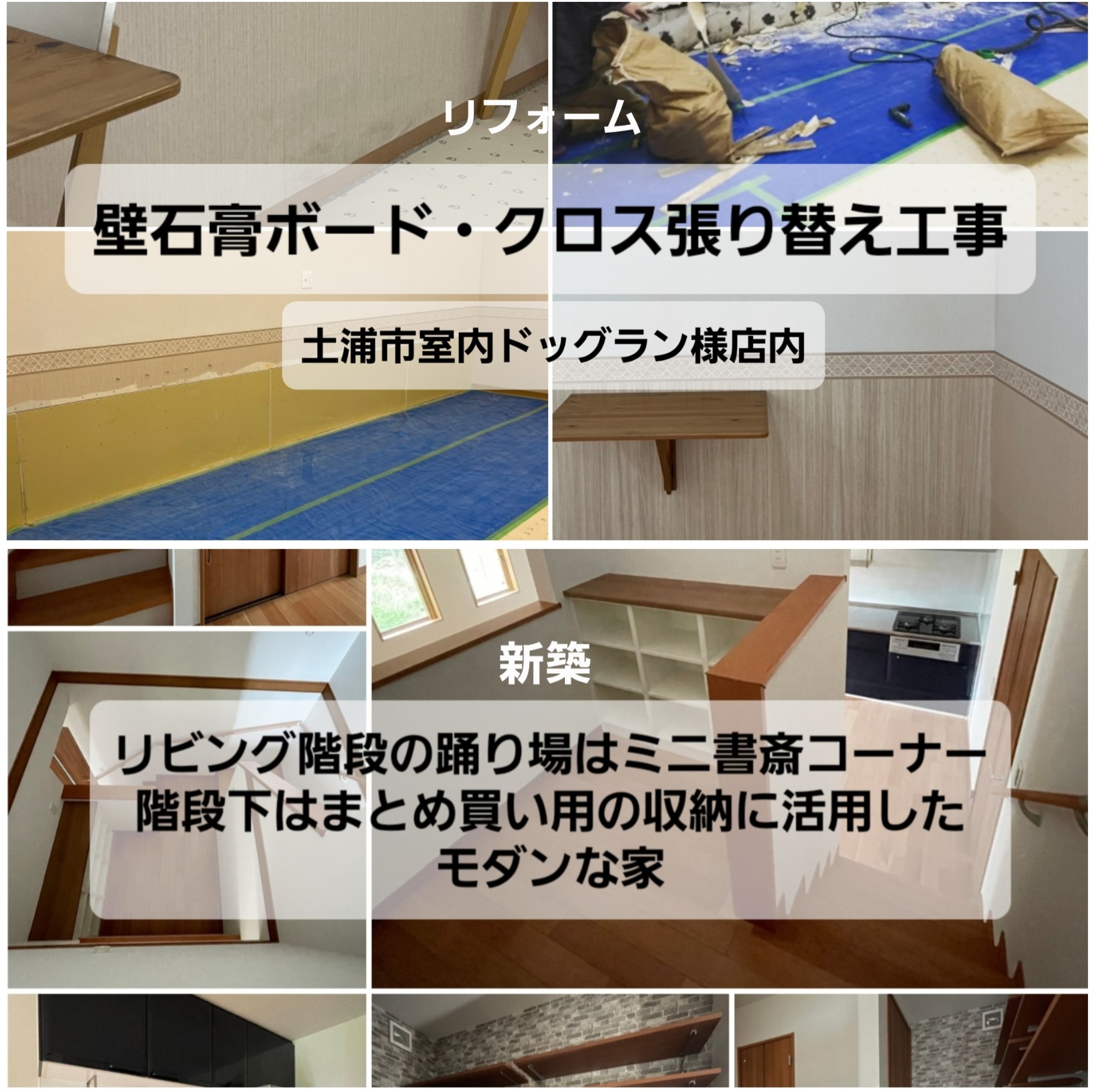 【お知らせ】新しい施工事例のアップロード