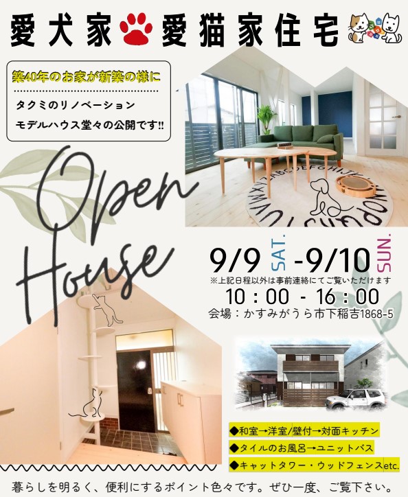 【OPEN HOUSE】フルリノベーションモデルハウス 写真