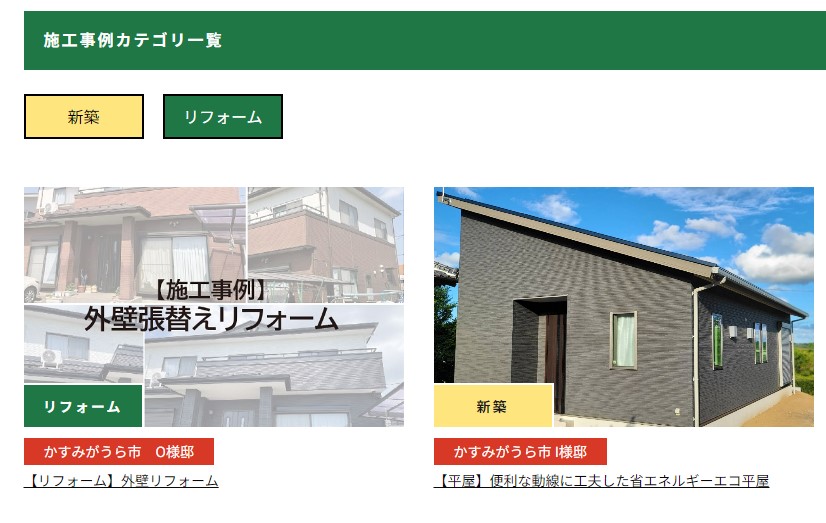【お知らせ】新しい施工事例のアップロード