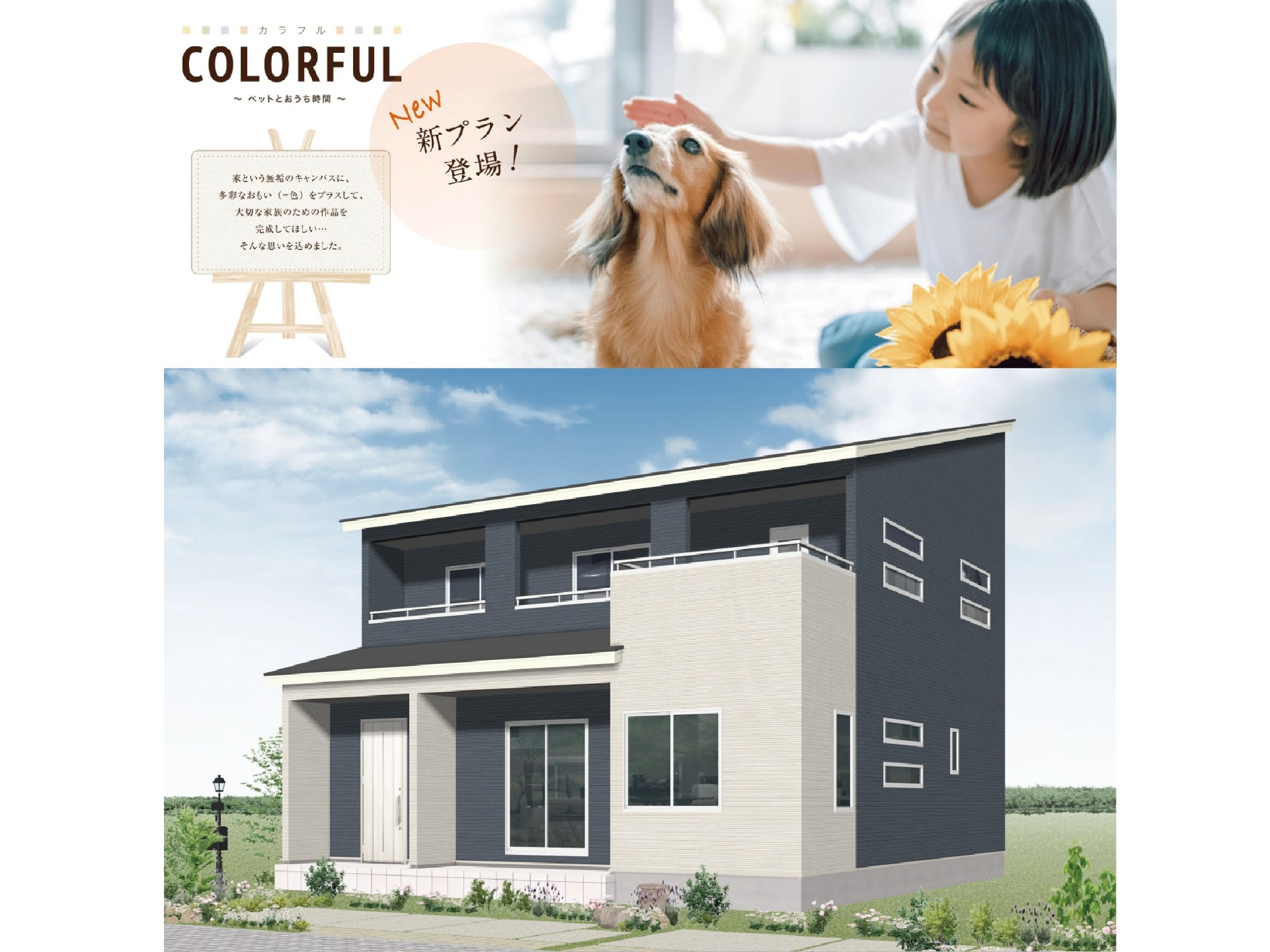 ペットとおうち時間「COLORFUL」