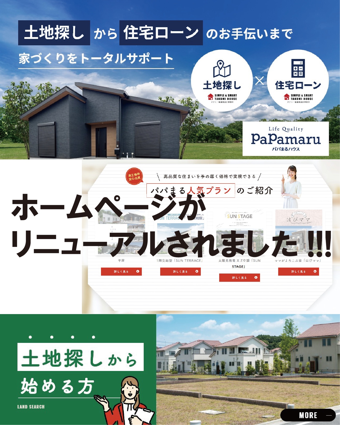 【お知らせ】ホームページがリニューアルされました!!!