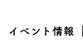 パパまるイベント情報