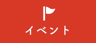 イベント リンクボタン