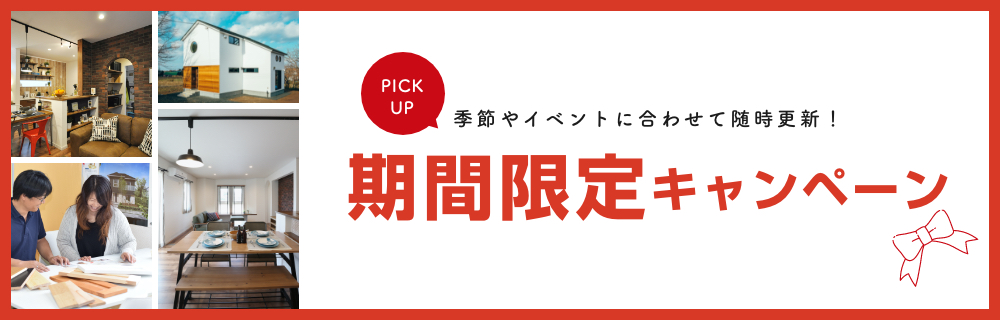 PICK UP季節やイベントに合わせて随時更新！