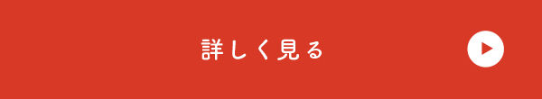 詳しく見る