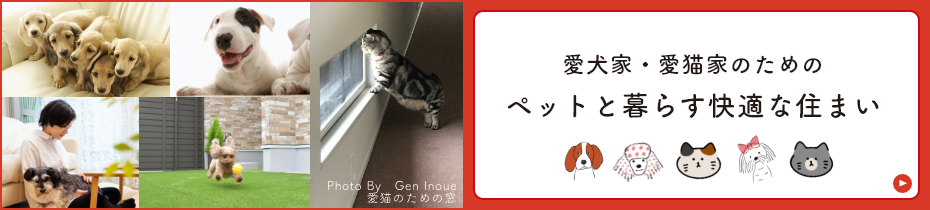 ペットとの暮らし　詳しくはこちらから　リンクバナー