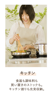キッチン 食器も調味料も買い置きのストックも。キッチン廻りも充実収納。