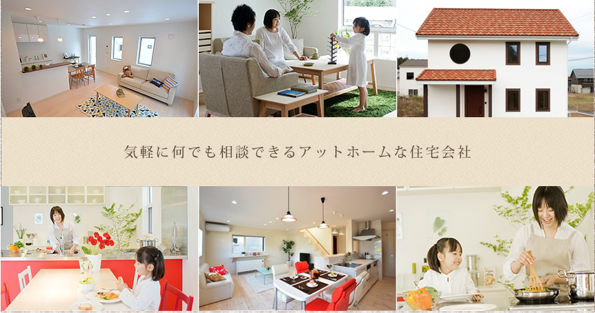 株式会社タクミは地域密着住宅専門会社。