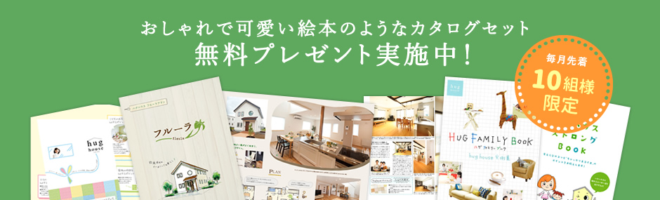 おしゃれで可愛い絵本のようなカタログセット 無料プレゼント実施中！